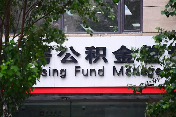 枣阳上海黄牛取公积金靠谱吗（枣阳黄牛取公积金会被发现吗）